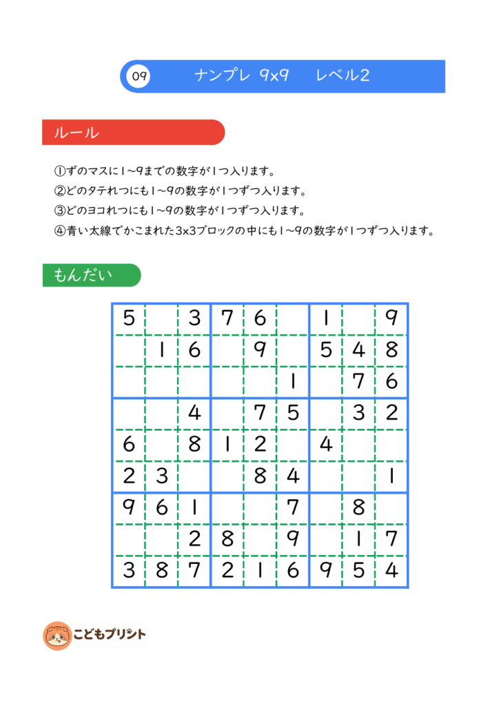 ナンプレ 9×9 レベル2 009