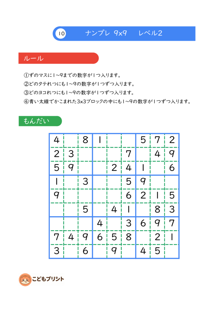 ナンプレ 9×9 レベル2 010