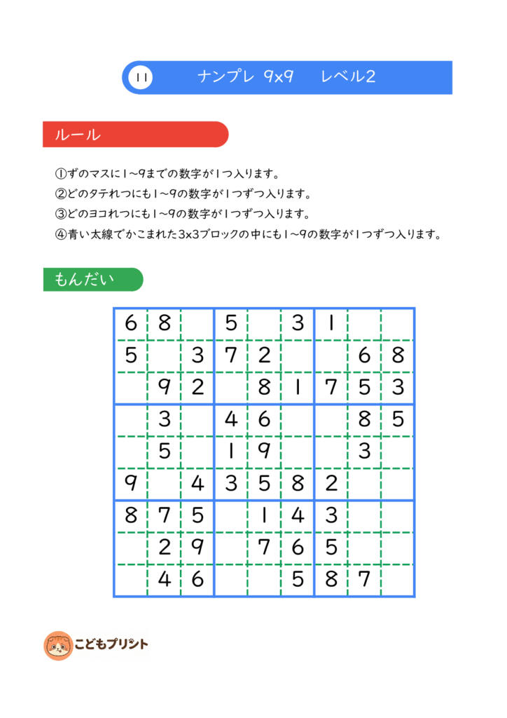 ナンプレ 9×9 レベル2 011