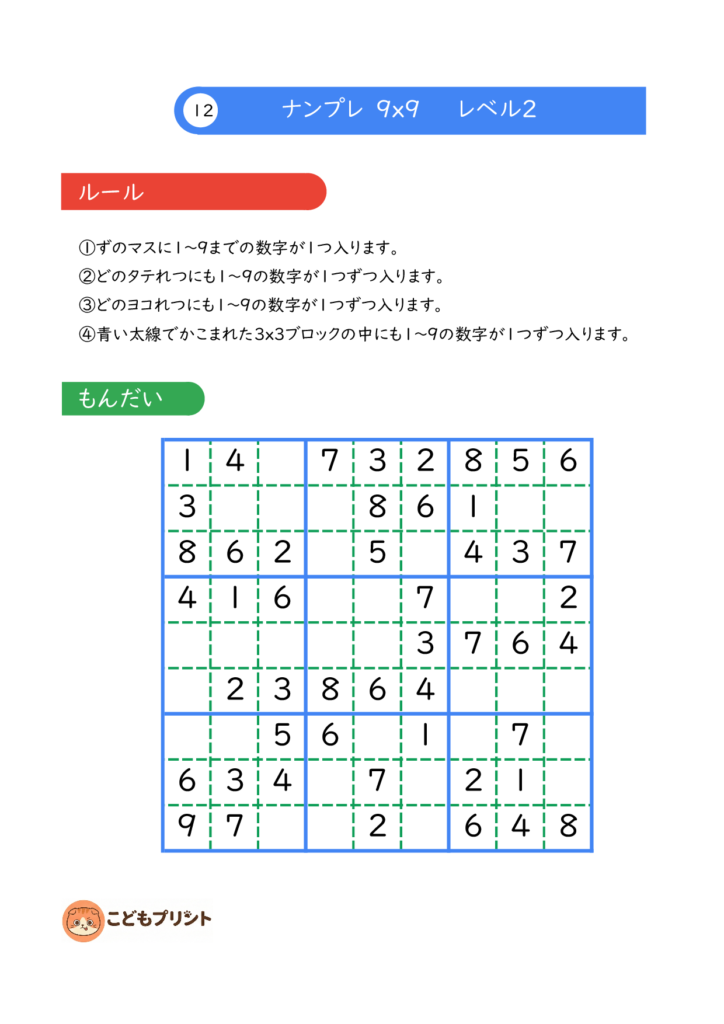 ナンプレ 9×9 レベル2 012