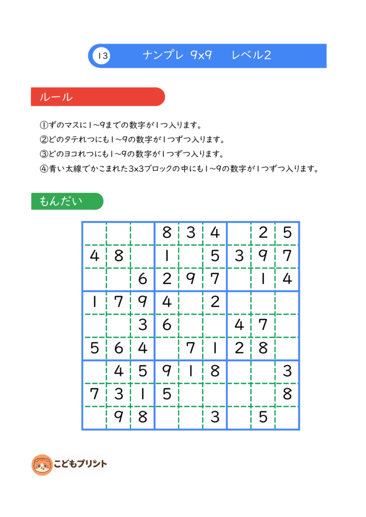 ナンプレ 9×9 レベル2 013