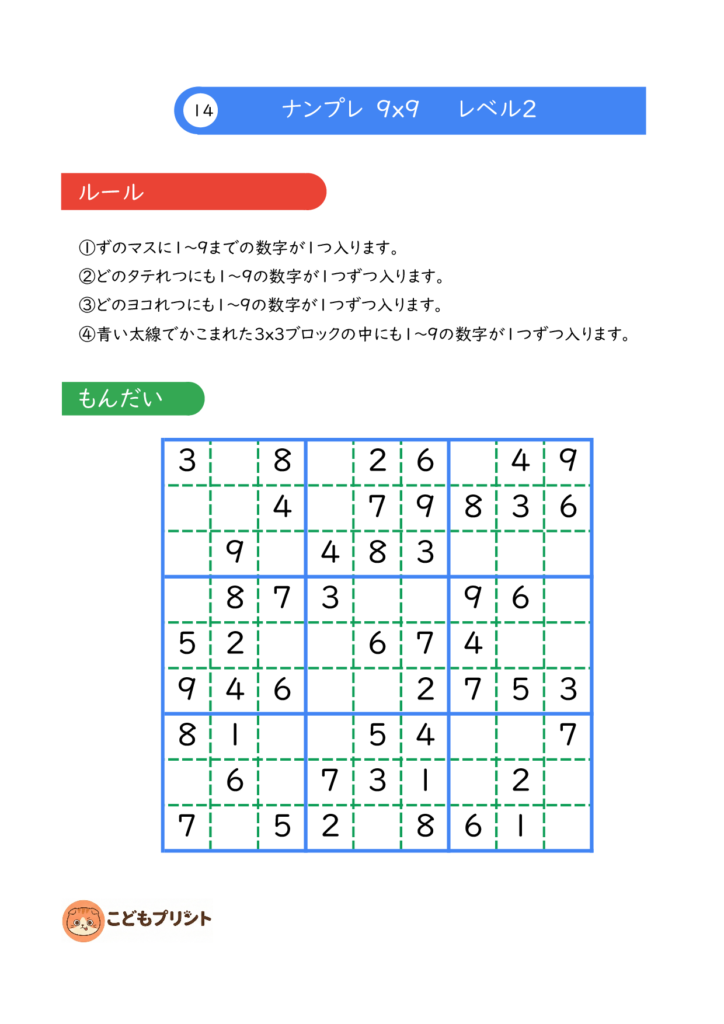 ナンプレ 9×9 レベル2 014