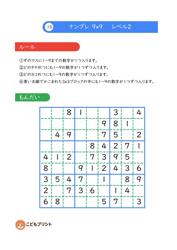 ナンプレ 9×9 レベル2 015