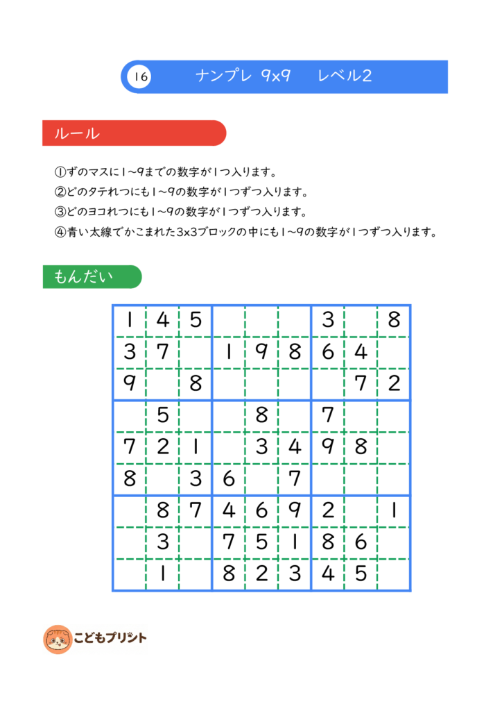 ナンプレ 9×9 レベル2 016