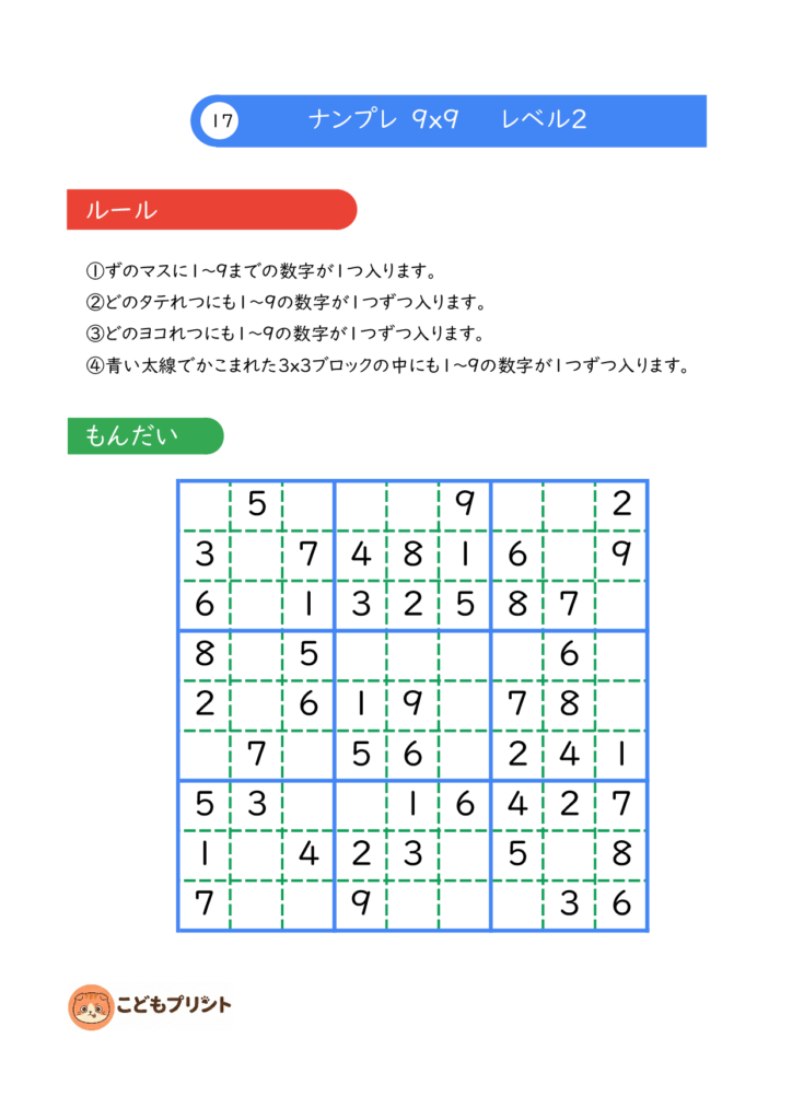 ナンプレ 9×9 レベル2 017