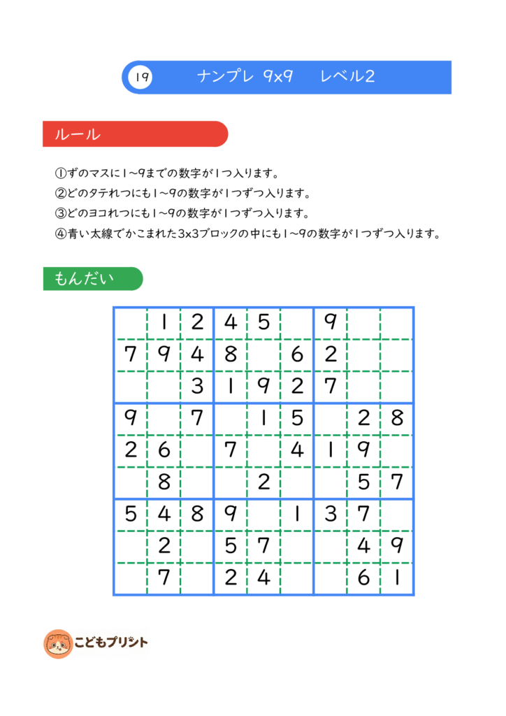 ナンプレ 9×9 レベル2 019