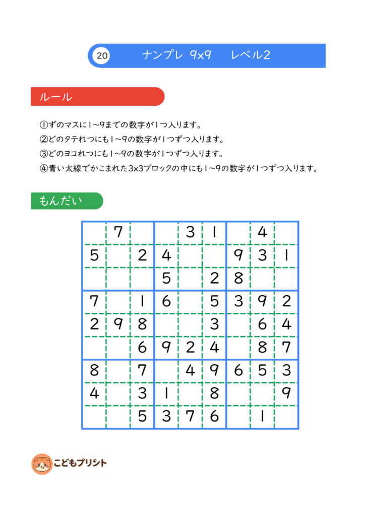 ナンプレ 9×9 レベル2 020