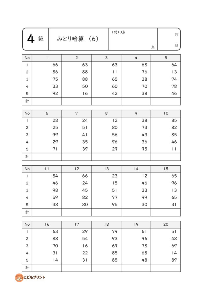 そろばん暗算4級 もんだい6