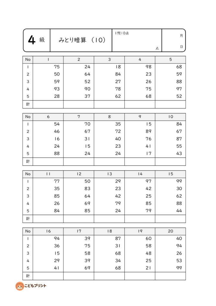 そろばん暗算4級 もんだい10