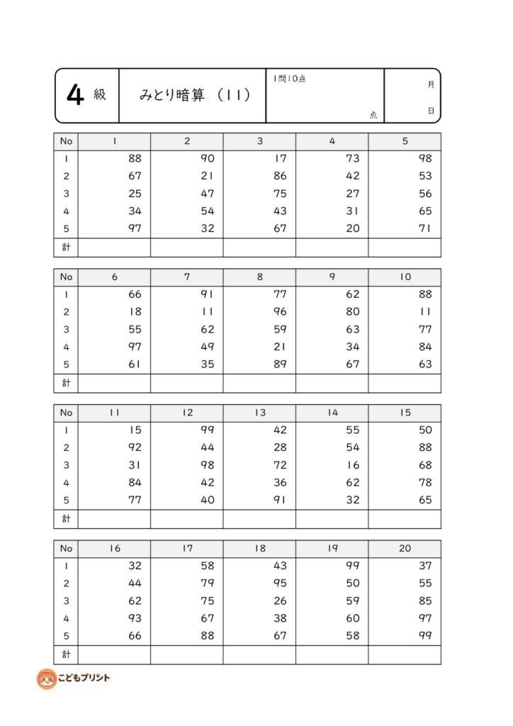 そろばん暗算4級 もんだい11