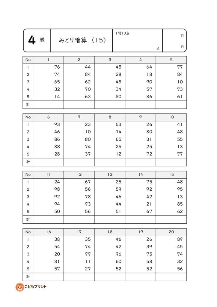 そろばん暗算4級 もんだい15