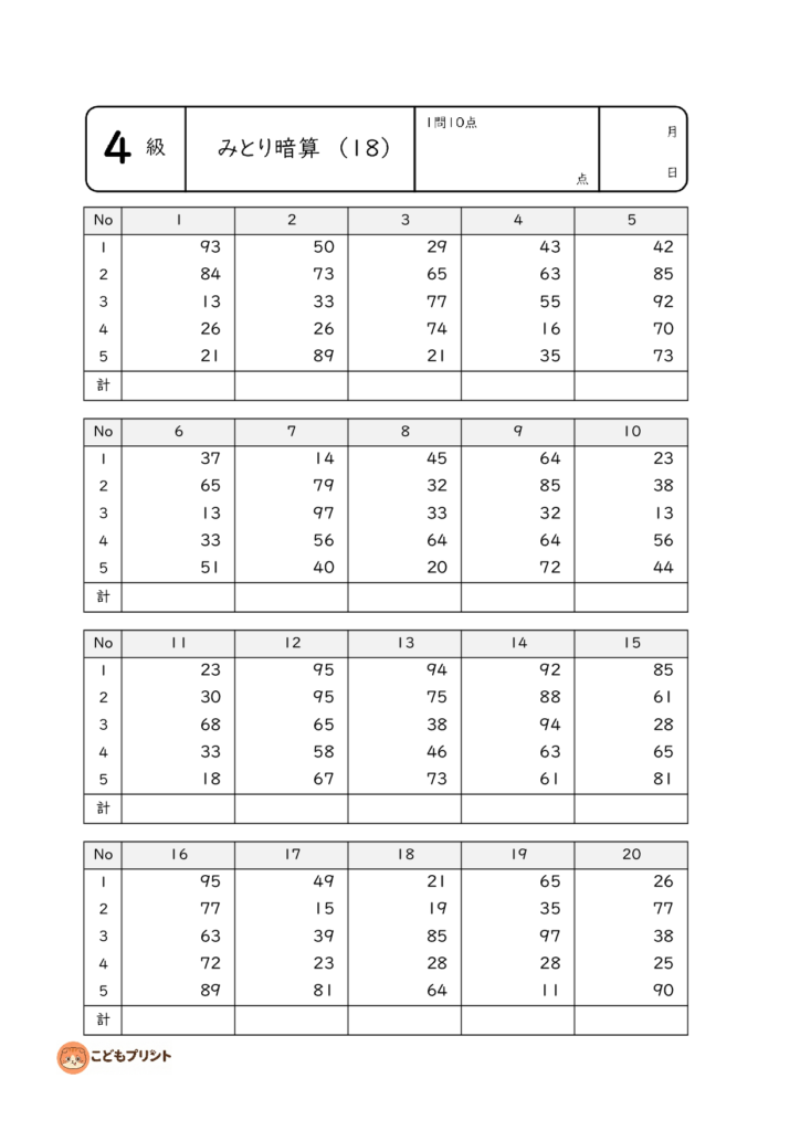 そろばん暗算4級 もんだい18