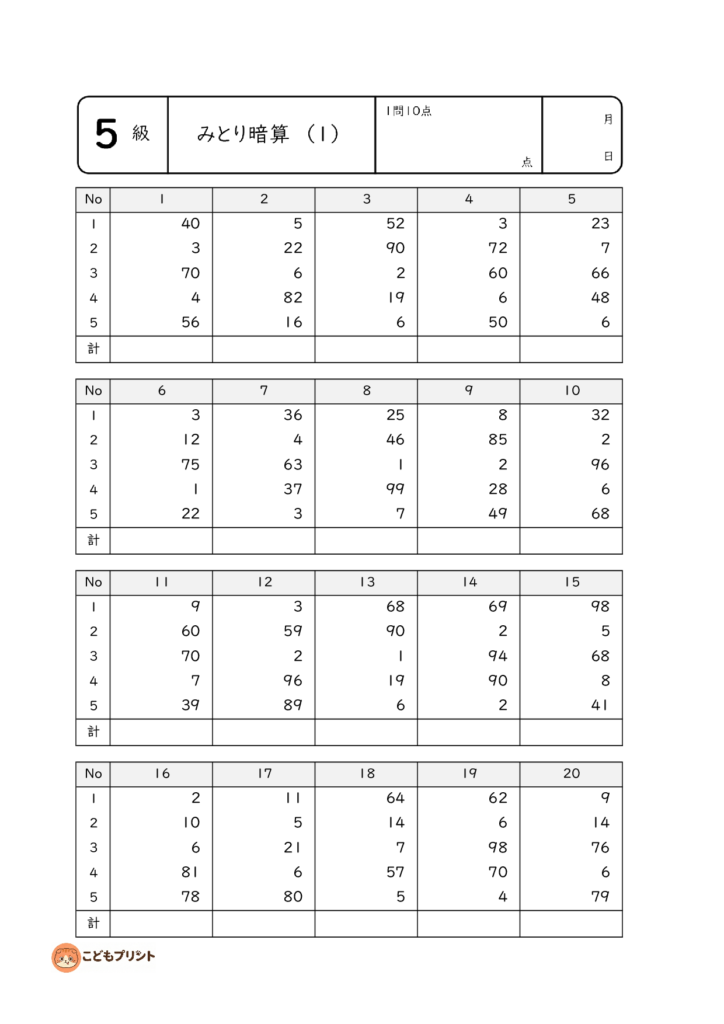 暗算5級 もんだい1