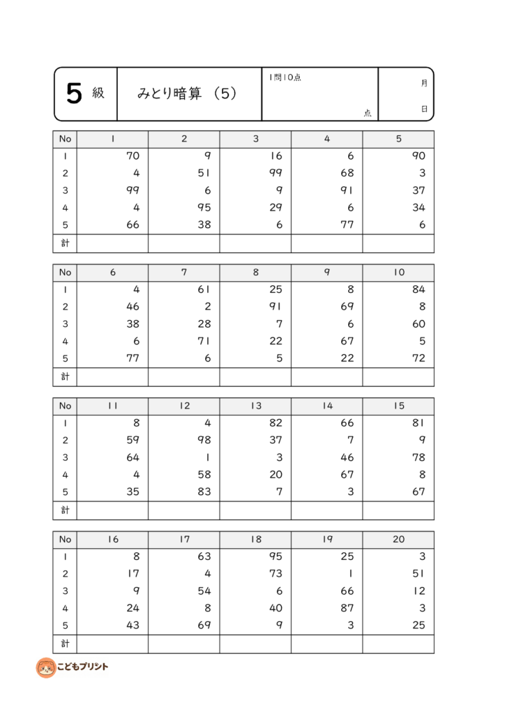 暗算5級 もんだい5