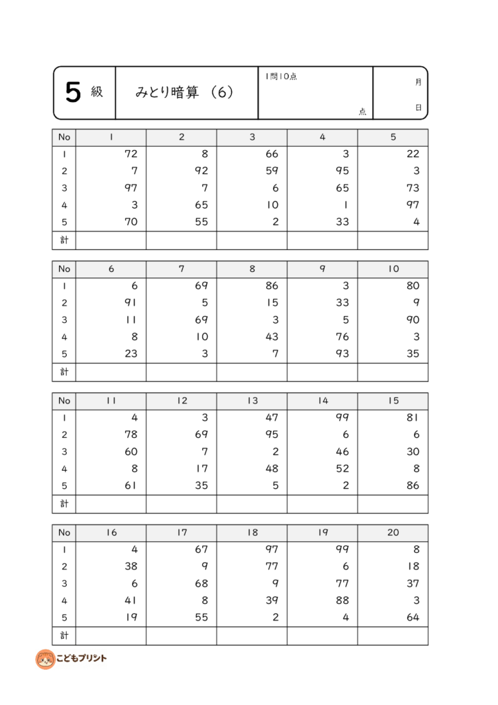 暗算5級 もんだい6
