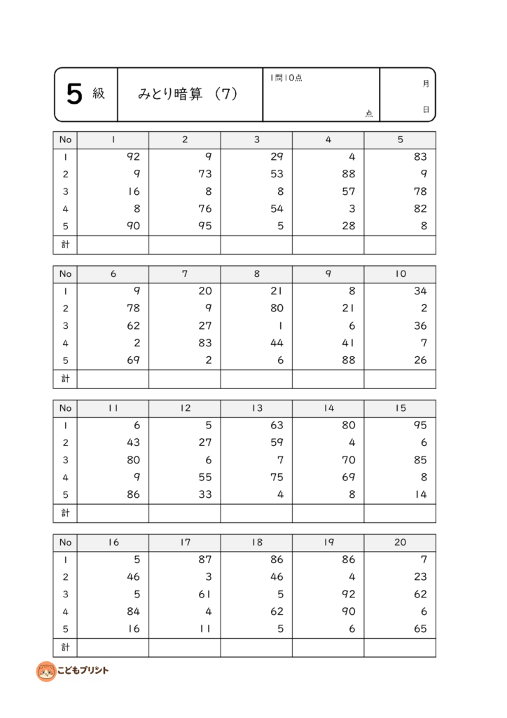 暗算5級 もんだい7