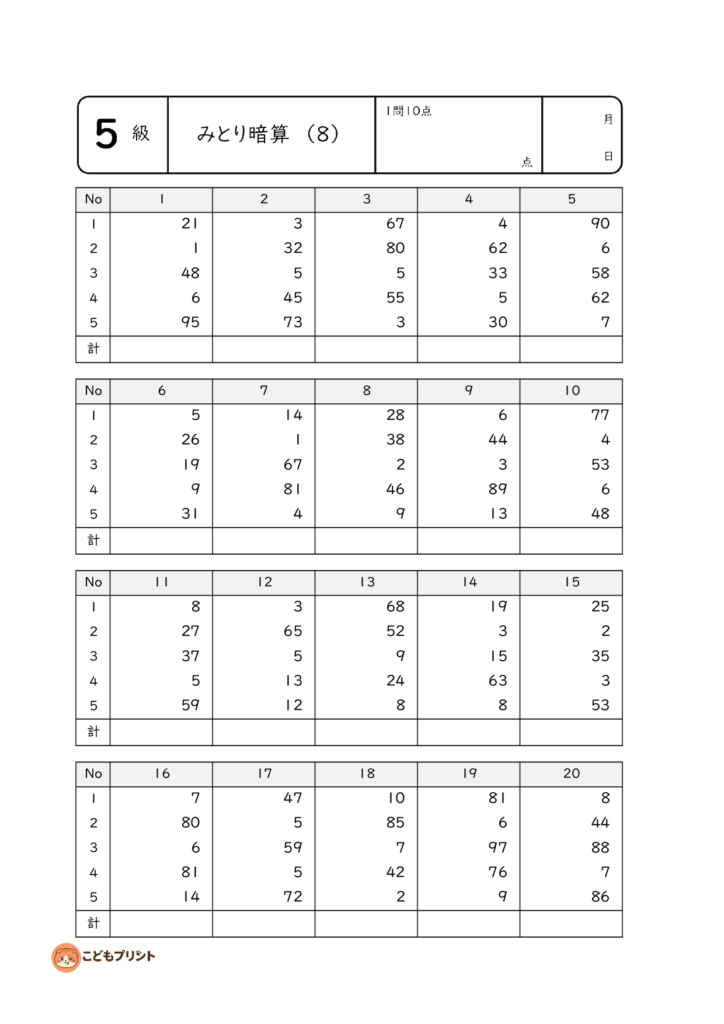 暗算5級 もんだい8