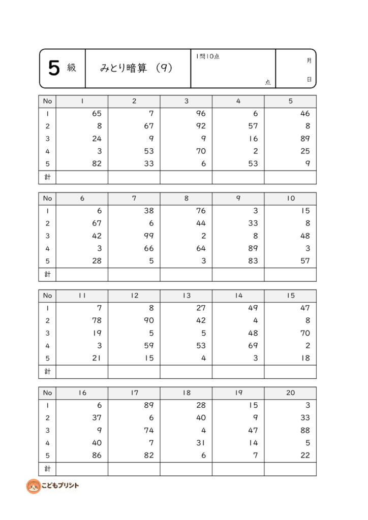 暗算5級 もんだい9
