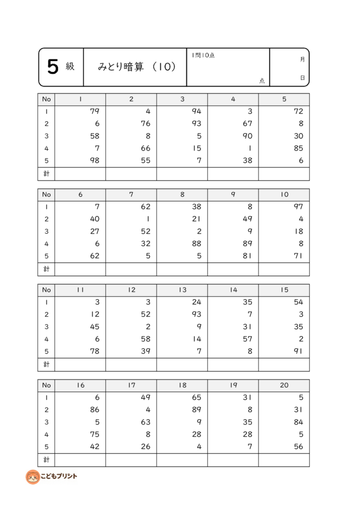 暗算5級 もんだい10