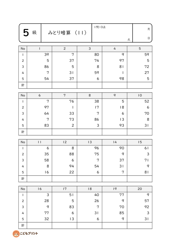 暗算5級 もんだい11
