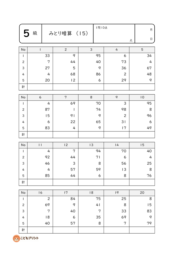 暗算5級 もんだい15
