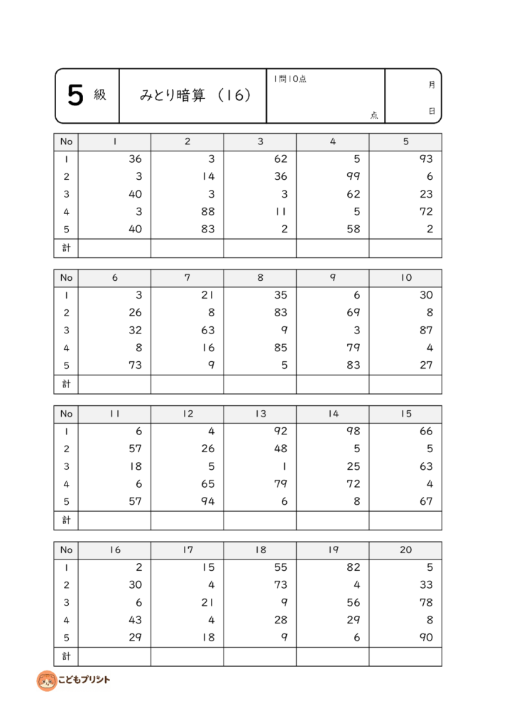 暗算5級 もんだい16