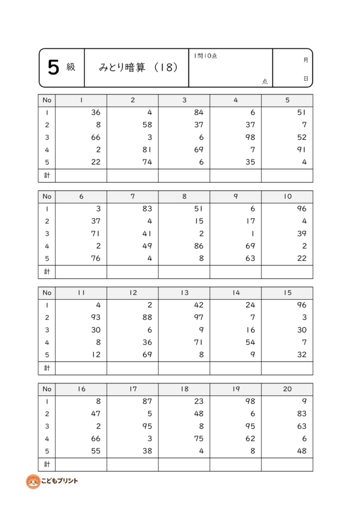 暗算5級 もんだい18