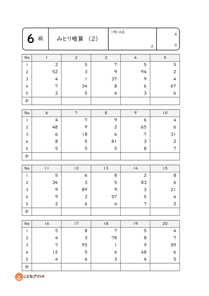 そろばん（暗算）6級 もんだい2