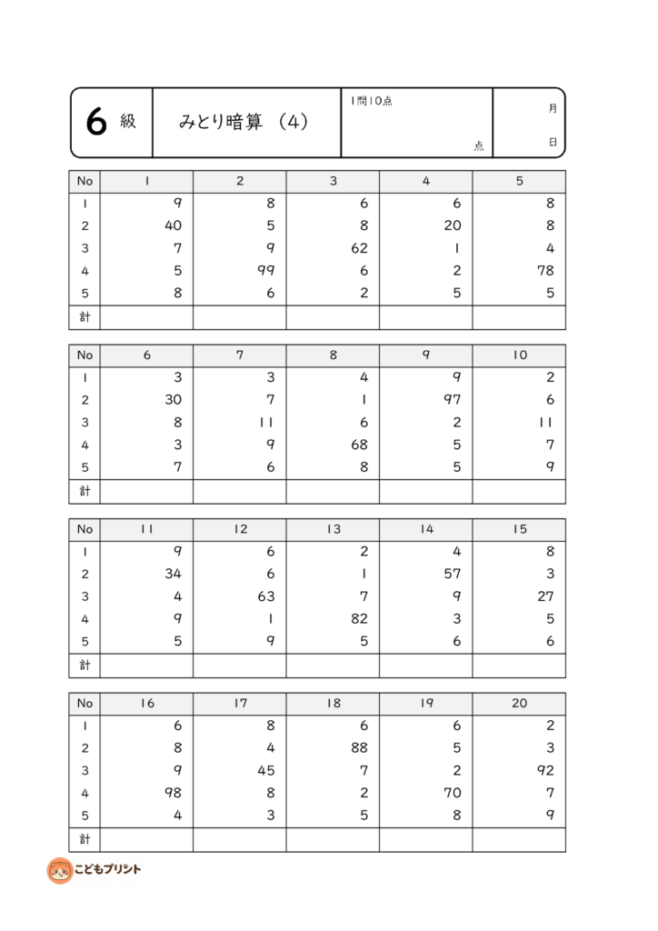 そろばん（暗算）6級 もんだい4