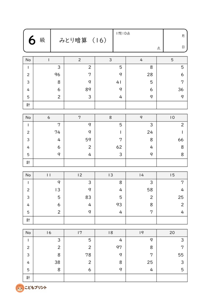 そろばん（暗算）6級 もんだい16