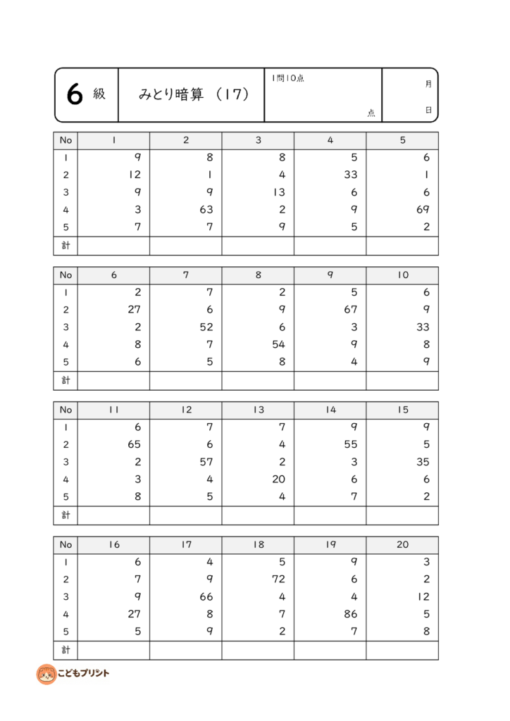そろばん（暗算）6級 もんだい17