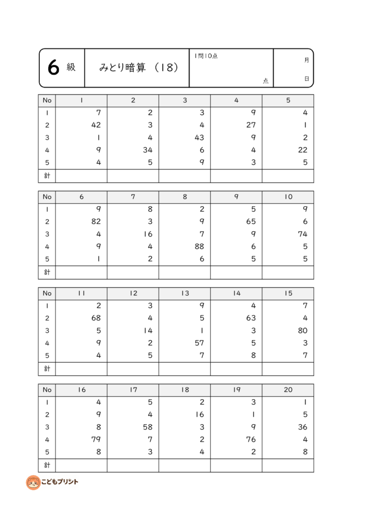 そろばん（暗算）6級 もんだい18