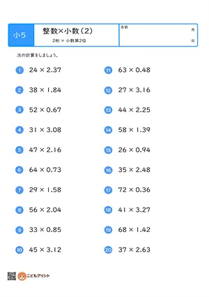 小学5年生 整数×小数（2桁×小数第2位）のむずかしい問題プリント（2）