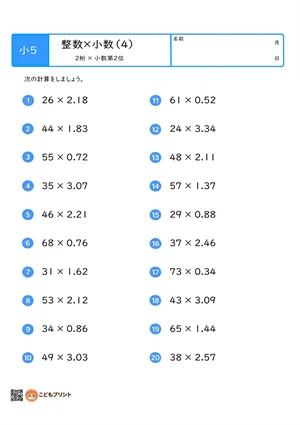 小学5年生 整数×小数（2桁×小数第2位）のむずかしい問題プリント（4）