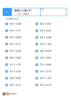小学5年生 整数×小数（2桁×小数第2位）のむずかしい問題プリント（9）